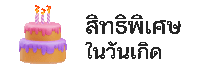 สิทธิพิเศษ