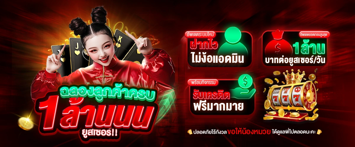 1ล้าน