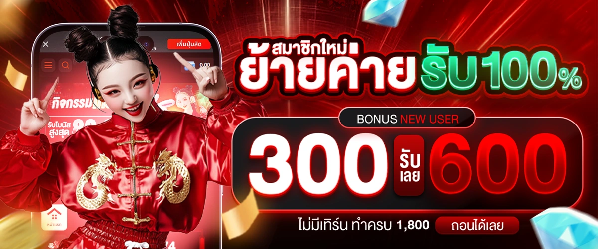 ย้ายค่าย