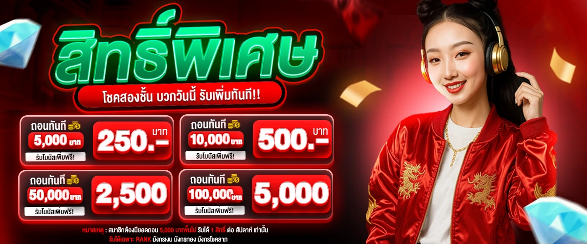 สิทธิ์พิเศษ